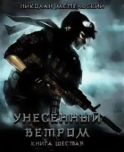 Маска зверя читать полностью. Маска зверя книга.