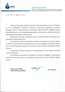 Работа на ильском нпз вакансии