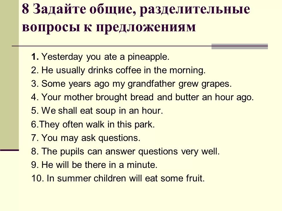 Специальные вопросы контрольная. Разделительные вопросы в английском языке упражнения. Вопросы на английском упражнения. Вопросы в английском языке упражнения. Разделительный вопрос англ яз.