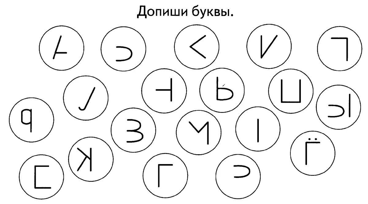 Задание допиши букву. Буква с задания для дошкольников. Игровые задания с буквами. Задания для дошкольников. Игры с буквами для дошкольников.