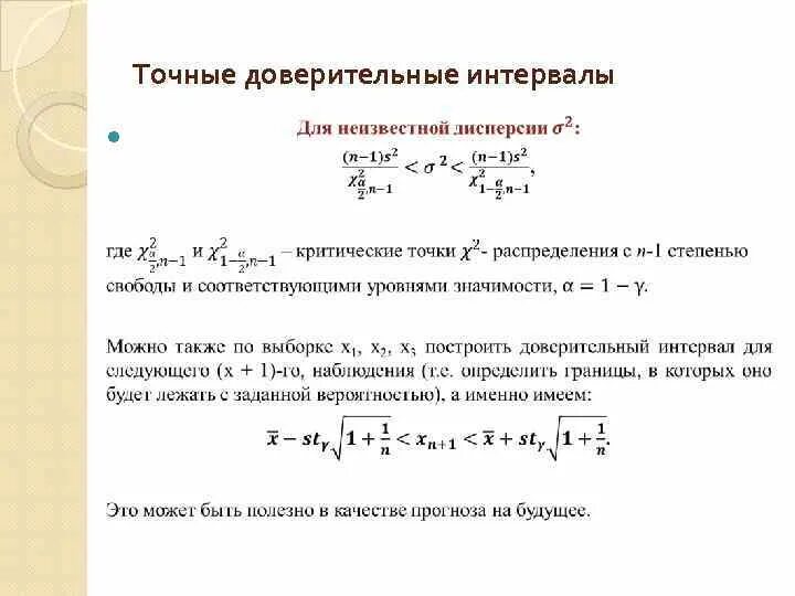 Интервал доверия. Формула для построения доверительного интервала. Как строится доверительный интервал. Доверительный интервал в статистике формула. Как рассчитывать доверительный интервал.