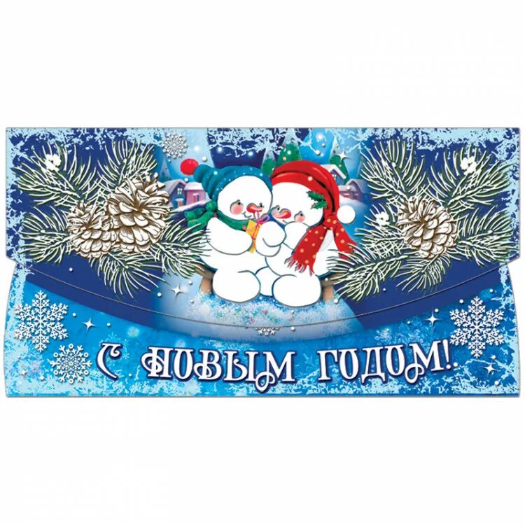Конверт для денег с новым годом. Новогодний конверт для денег. Новогодние конвертики для денег. Конвертин с новым годом. Конвертин с новым годом.