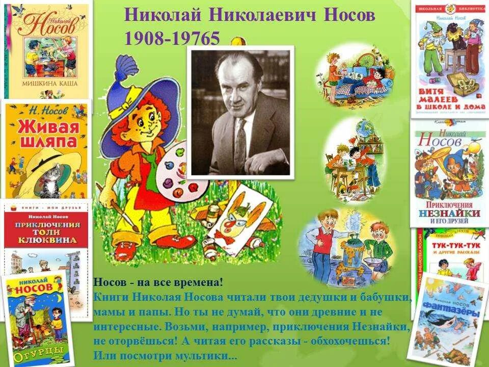 Что является неизменной темой писателя носова