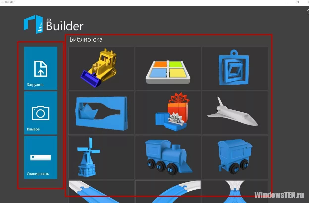 3d Builder программа. Объект для 3d Builder. Объемные объекты 3d Builder. Конструктор сайт на Windows 10. Object builder