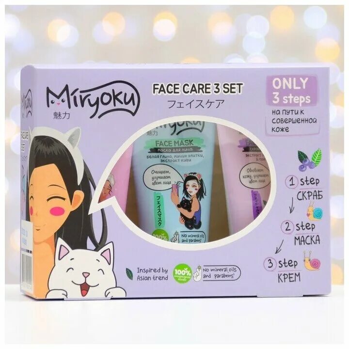 подарочный набор miryoku skin care kit крем-гель для душа 300 мл. лица 150 мл. набор подарочный маска скраб крем. Miryoku гель для лица отзывы. подарочный набор miryoku skin care kit крем-гель для душа 300 мл.