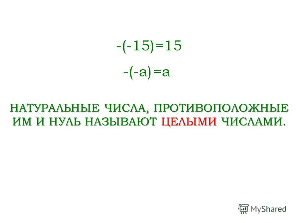 Какое число противоположное числу 0 5