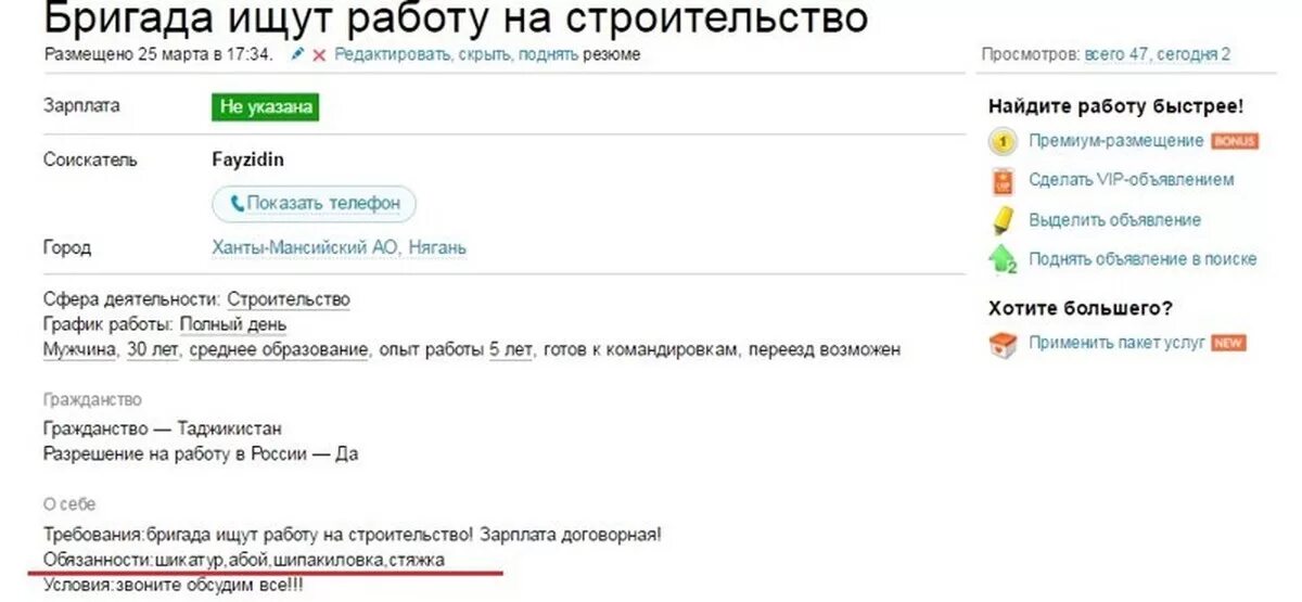 Найти объявления ищу работу