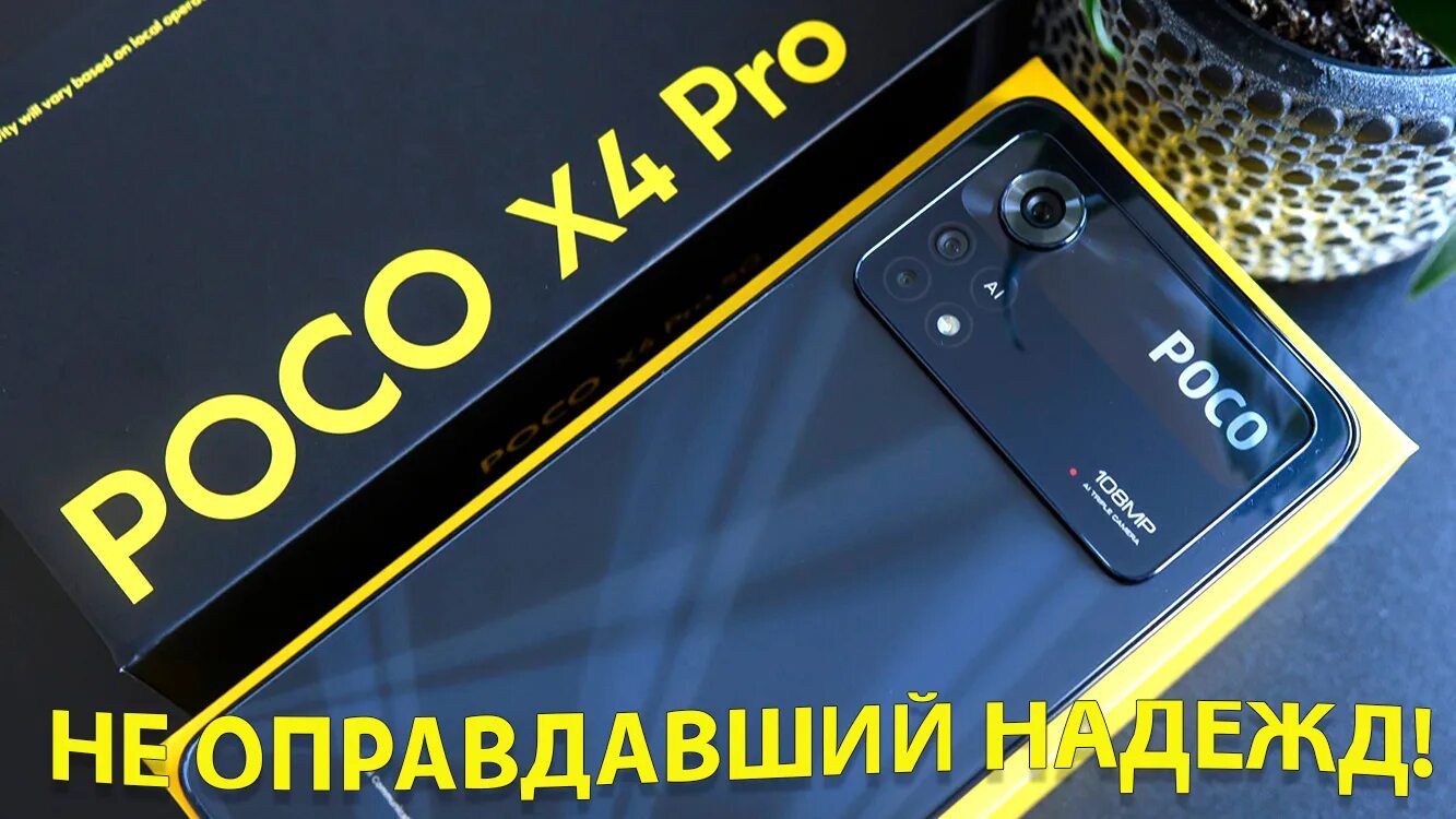 Poco x4 pro сравнение. Поко x4 Pro 5g. Poco x4 5g. Poco x4 Pro фото. Poco x4 Pro 5g обзор.