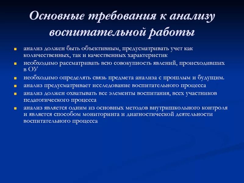 Анализ вр в школе. Требования к анализу воспитательной работы. анализ воспитательной работы.