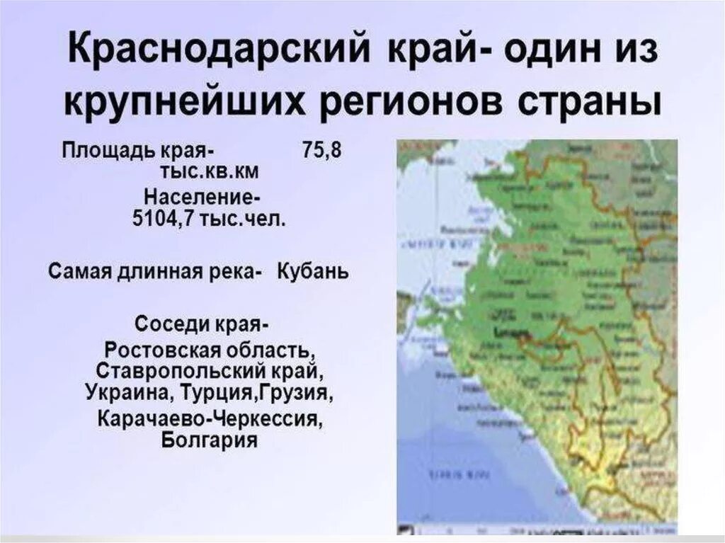 Краснодарский край в километрах. Площадь Краснодарского края. Население Краснодарского края. Краснодарский край площадь территории. Поршадь Краснодарского края.