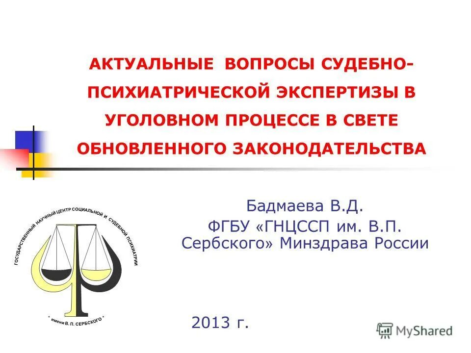 Виды судебных экспертиз в уголовном процессе. Виды судебной психиатрии. Судебная экспертиза в уголовном судопроизводстве. Судебно-психиатрическая экспертиза проводится. Судебно-психологическая экспертиза в гражданском процессе.