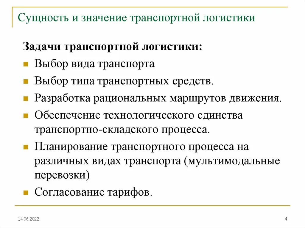 Основные задачи транспорта. Цели и задачи транспортной логистики. Транспортные задачи в логистике. Основные задачи транспортной логистики. Задачи трансопртног ологиста.