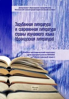 Литература страны изучаемого языка