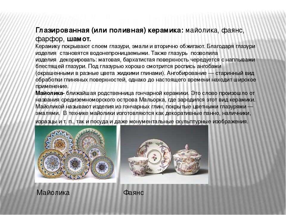 Что значит фарфор. Фарфор фаянс майолика отличия. фарфор фаянс керамика отличия. керамика фарфор презентация. фарфор фаянс майолика.
