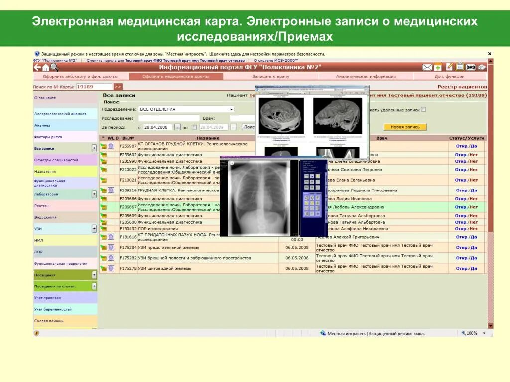 Электронная медицинская карта. Электронная медицинская карта пациента. Электронная медицинская карта фото. Защита медицинской электронной карты.