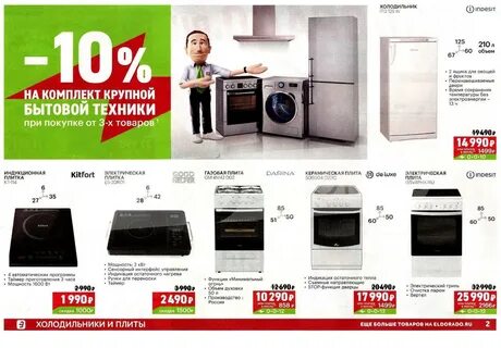 Эльдорадо в новороссийске