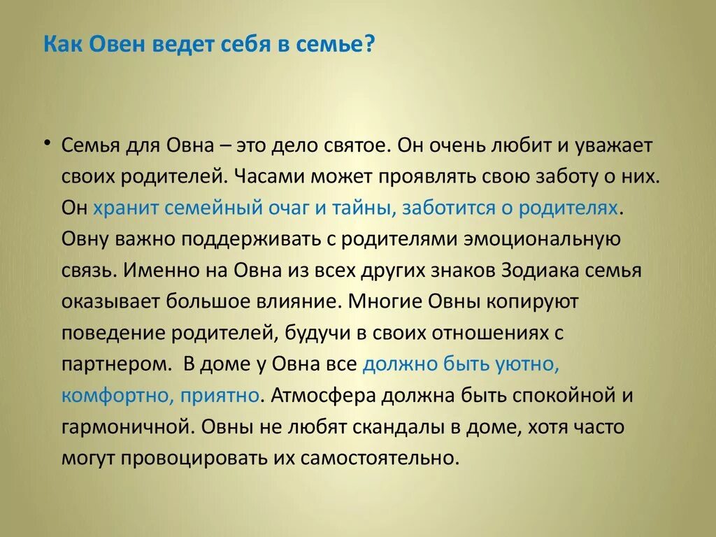 Как вести себя с Овном. Влюбленный Овен мужчина поведение. Как влюбить в себя овна мужчину. Как влюбляются Овны.