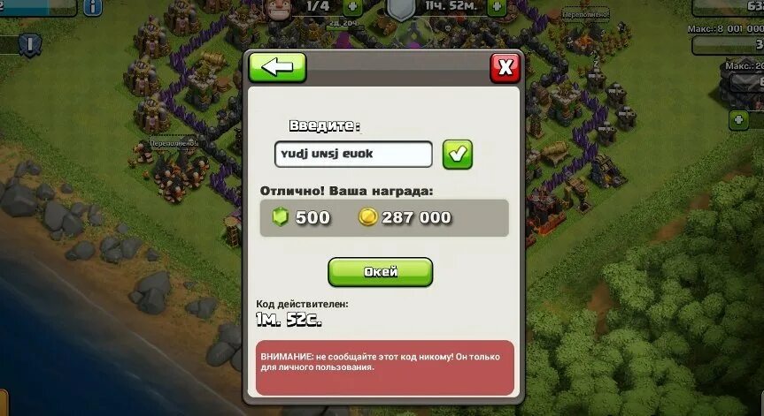 Где можно найти коды игр. Чит на clash of clans на кристаллы. код автора clash of clans. коды для игры clash of clans для андроид. чит базы на клэш оф кланс.