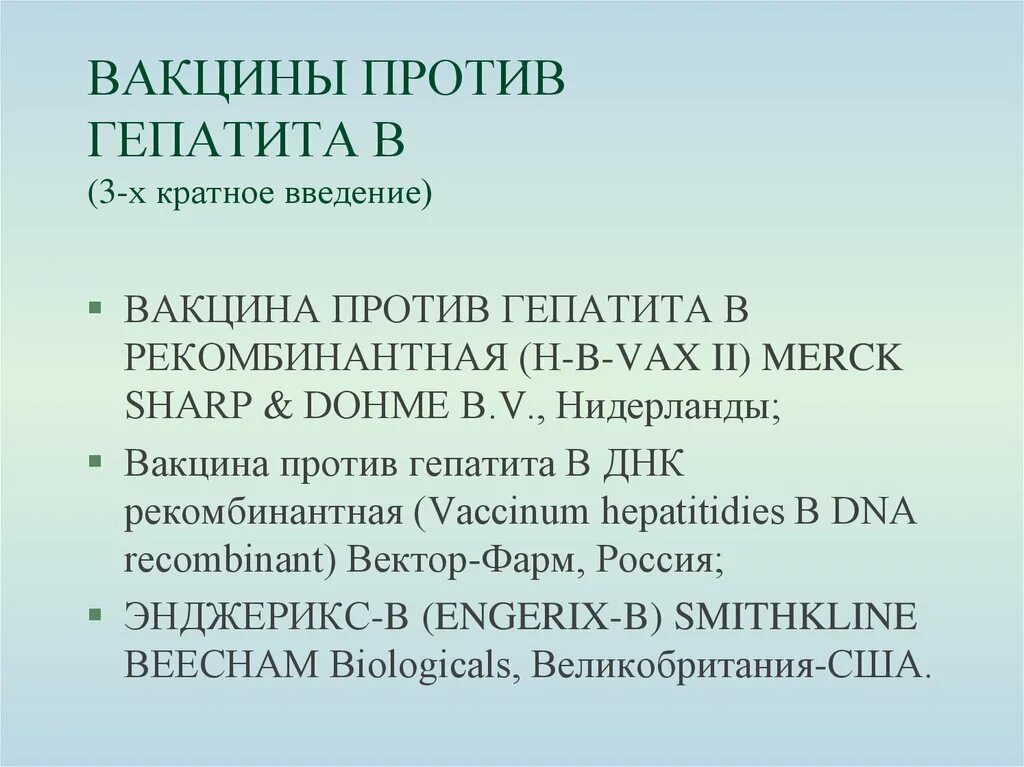 Вакцина гепатит а цена. Вакцина против гепатита в. Введение вакцин от гепатита. Гепатит в вакцинация. Техника введения вакцины против гепатита в.