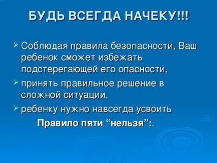 Начеку