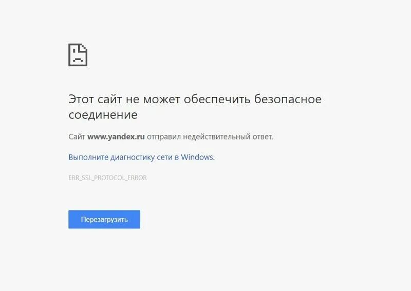 Не удается установить ssl соединение. Этот сайт не может обеспечить безопасное. сайт не может обеспечить безопасное соединение. не безопасное соединение. этот сайт не может обеспечить безопасность соединения.