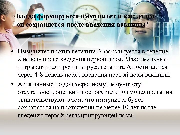 Иммунитет формирующийся после введения вакцин. После введения вакцины формируется. Иммунитет после вакцинации гепатита в. Иммунитет после вакцинации формируется. После введения вакцины формируется иммунитет.