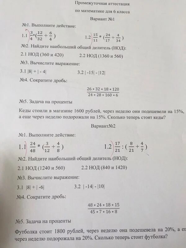 Аттестация по математике 5 класс вариант 1. Промежуточная аттестация по математике 6 класс 1 вариант. Промежуточная аттестация по математике 6 класс с ответами 1 вариант. Промежуточная аттестация по математике 11 класс.