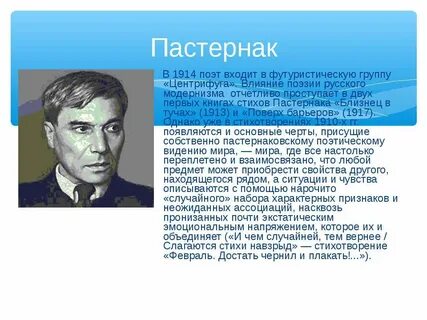 Пастернак поэт и поэзия