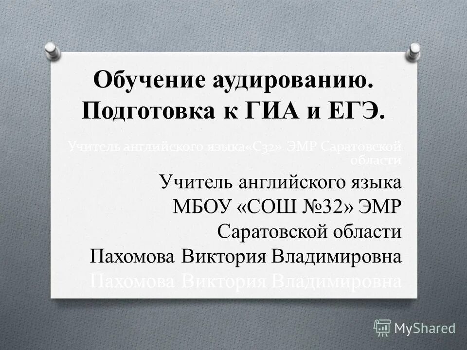 Аудирование гиа. Как учить аудированию по английскому языку ЕГЭ.