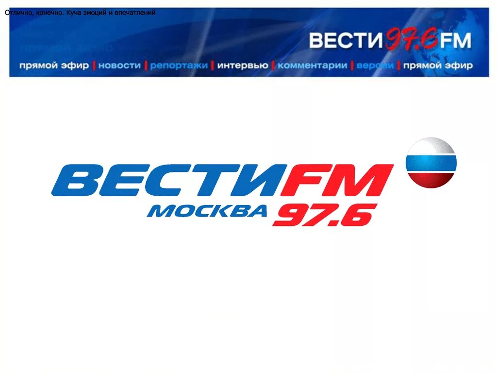 Вести fm. Радиостанция вести ФМ. Логотип радиостанции вести ФМ. Вести fm лого. Радио вести фм прямая трансляция