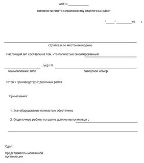Акт передачи оборудования для производства работ