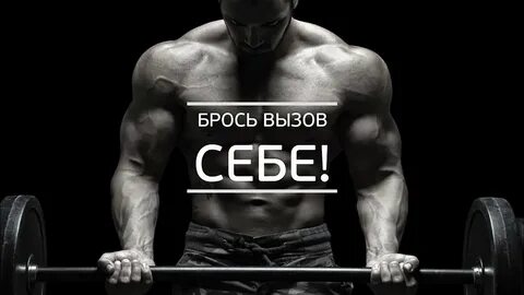 Бросить вызов мужчине