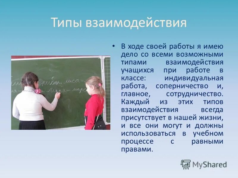 Типы взаимодействий между организмами. Взаимоотношения в классе. Взаимосвязи животных в природе. Типы взаимодействий между организмами таблица. Типы взаимодействия в классе.