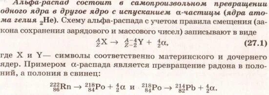 Альфа распад Полония. 3 Альфа распада. Схема Альфа распада. Альфа распад ядра Полония.