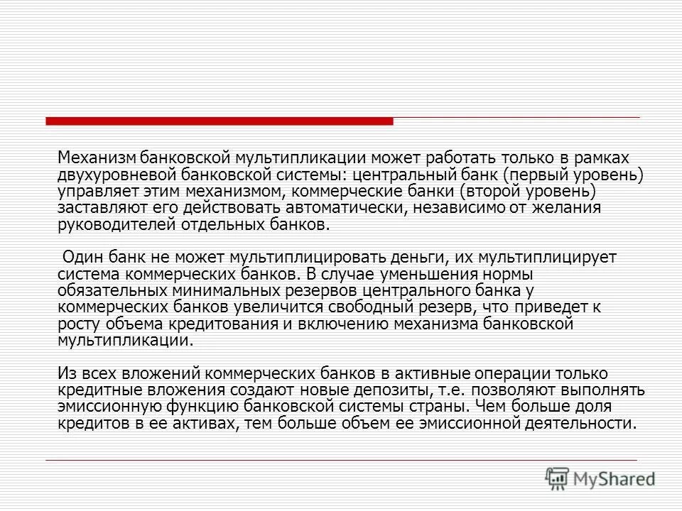 Особенности коммерческих банков. Финансовый результат деятельности банка. Банки их виды и функции. Основные функции и задачи центрального банка рф. Инвестиции коммерческого банка это.