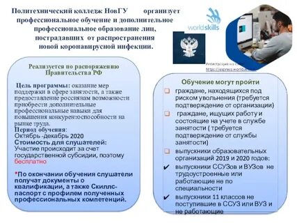 Новгу специальности