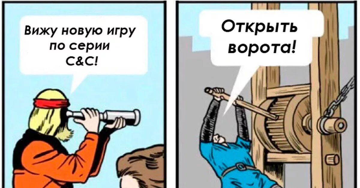Ворота приехала. Открыть ворота немножко. приоткрыть ворота чуть чуть. открыть закрыть ворота. закрыть ворота мем.