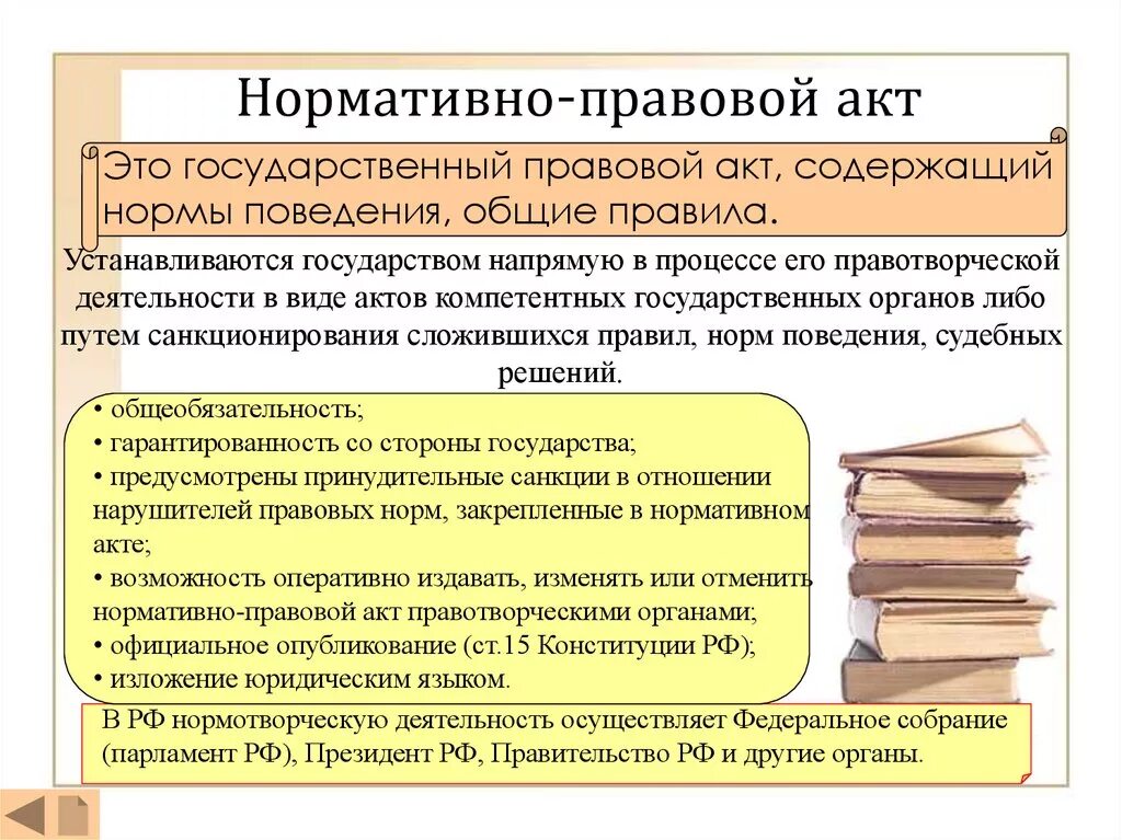 Признанными требованиям законодательства. 3. Нормативно-правовой акт кратко. Нормативноправавой акт. Ненормативно правовой акт. Нормативные правовые факты.