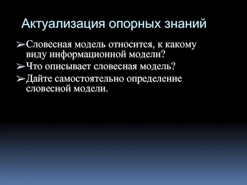 Словесное описание. Примеры словесных моделей в истории. Словесные модели. Словесные модели определение. Словесная модель примеры информатика.
