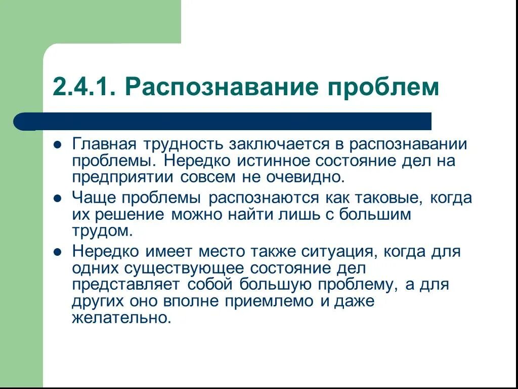 Распознавание проблемы. Опознание проблемы. Главная проблема заключается в. В чем заключается распознавание состояний оборудования?.