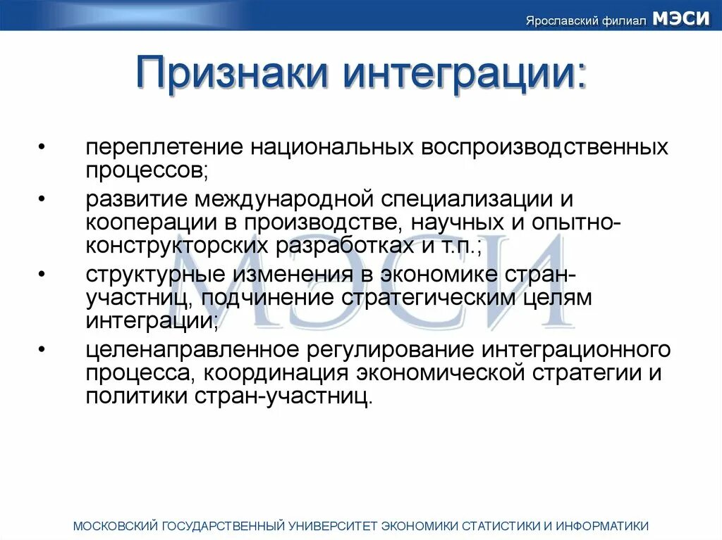 Условия интеграции