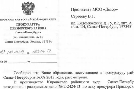 Жалоба в прокуратуру от организации образец. Как устроиться в прокуратуру на работу. Как устроиться в прокуратуру на работу. Как устроиться в прокуратуру на работу. Заявление в прокуратуру.