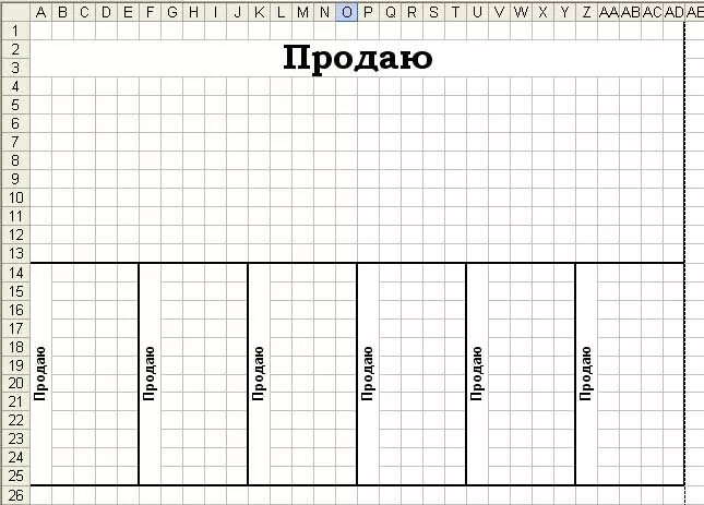 Шаблон для объявления. Макет объявления. Готовые бланки для объявлений. Шаблон объявления с отрывными листочками. Шаблон объявления квартиры