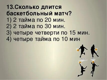 Сколько времени длится мина