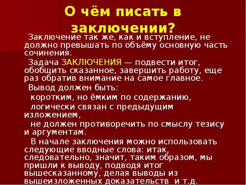 Заключение в проекте 9 класс пример. Что писать в заключении проекта. Что написать в заключении. Что писать в выводе проекта. Заключение в проекте 9 класс.