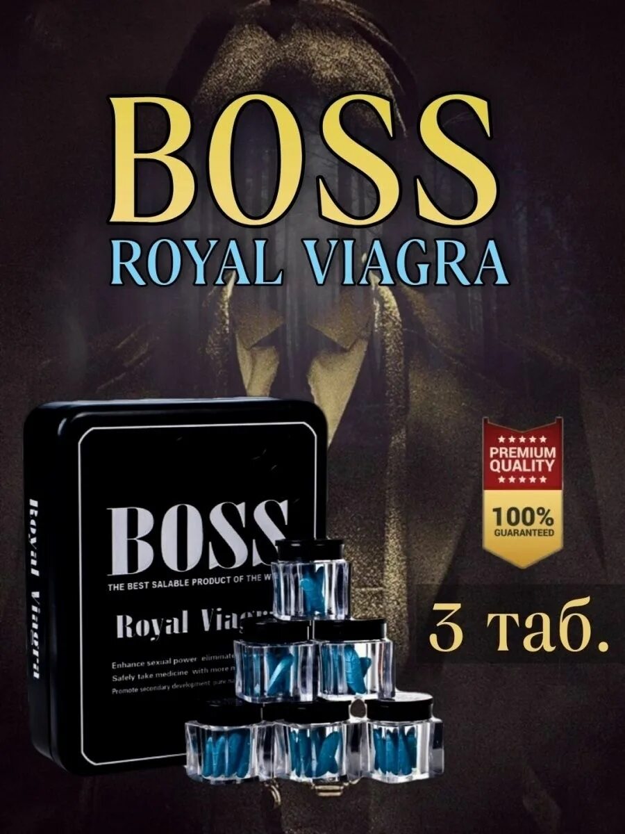 Босс Роял виагра. Мужской возбудитель Boss Royal viagra 27. Таблетки босс Роял для мужчин. !Хит Boss Royal viagra (USA) 3шт. Boss royal босс роял