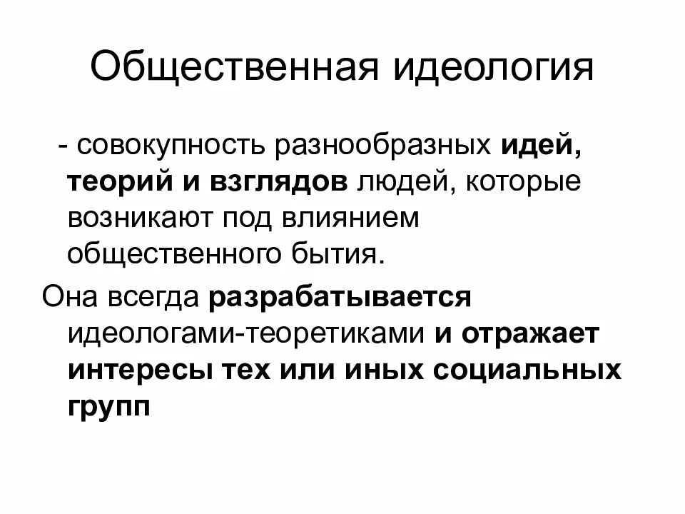 Социал либерализм идеи. Основные идеи социал демократов. Идеология это кратко. Общественная идеология. Социальная идеология идеи.
