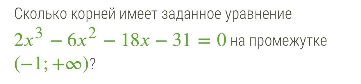 Найдите корни уравнения на заданном промежутке.