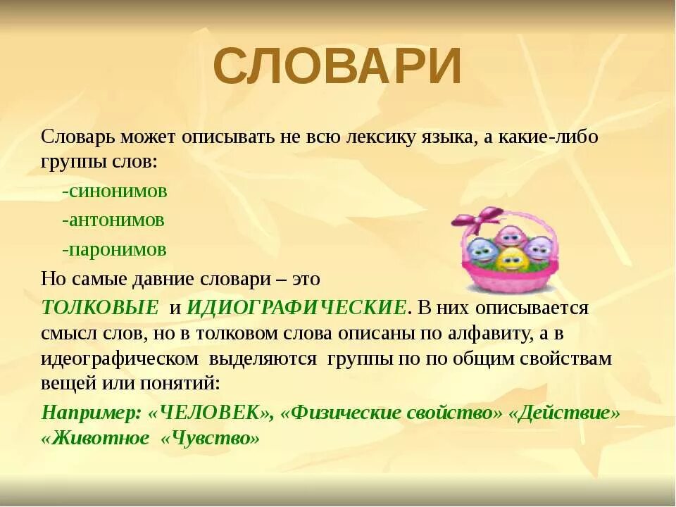 Лексика слушать. Коллектив синоним. Синонимы к слову коллектив. Творческий глоссарий. Женский коллектив синоним к слову.