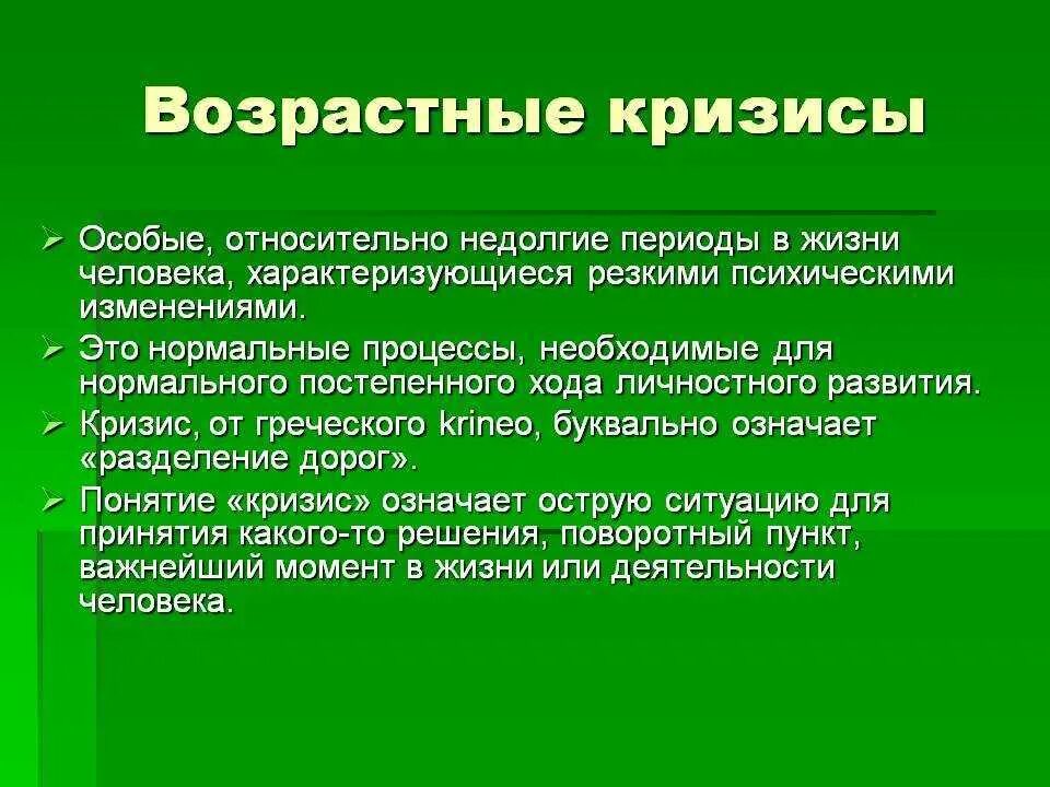 Кризисный период личности. Возрастные кризисы. кризисные возрастные периоды. кризисы возрастных периодов. кризисные периоды в жизни человека.